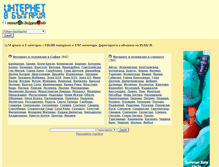 Tablet Screenshot of internet.inbulgaria.info
